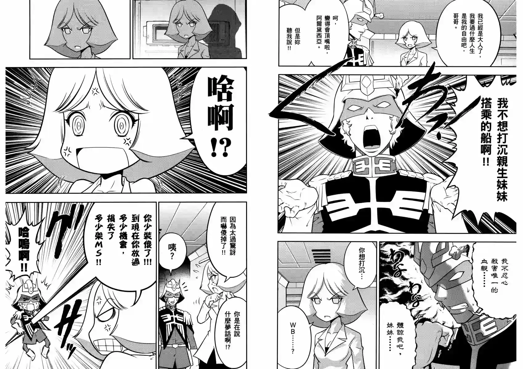 机动战士钢弹桑第14卷