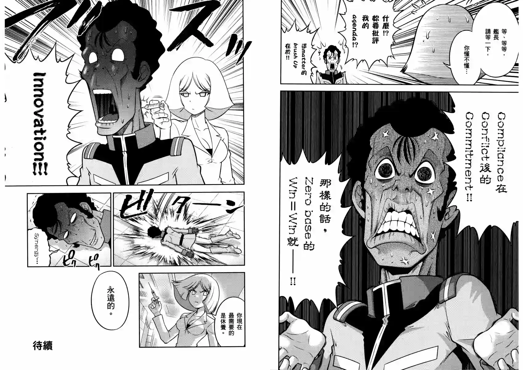 机动战士钢弹桑第14卷