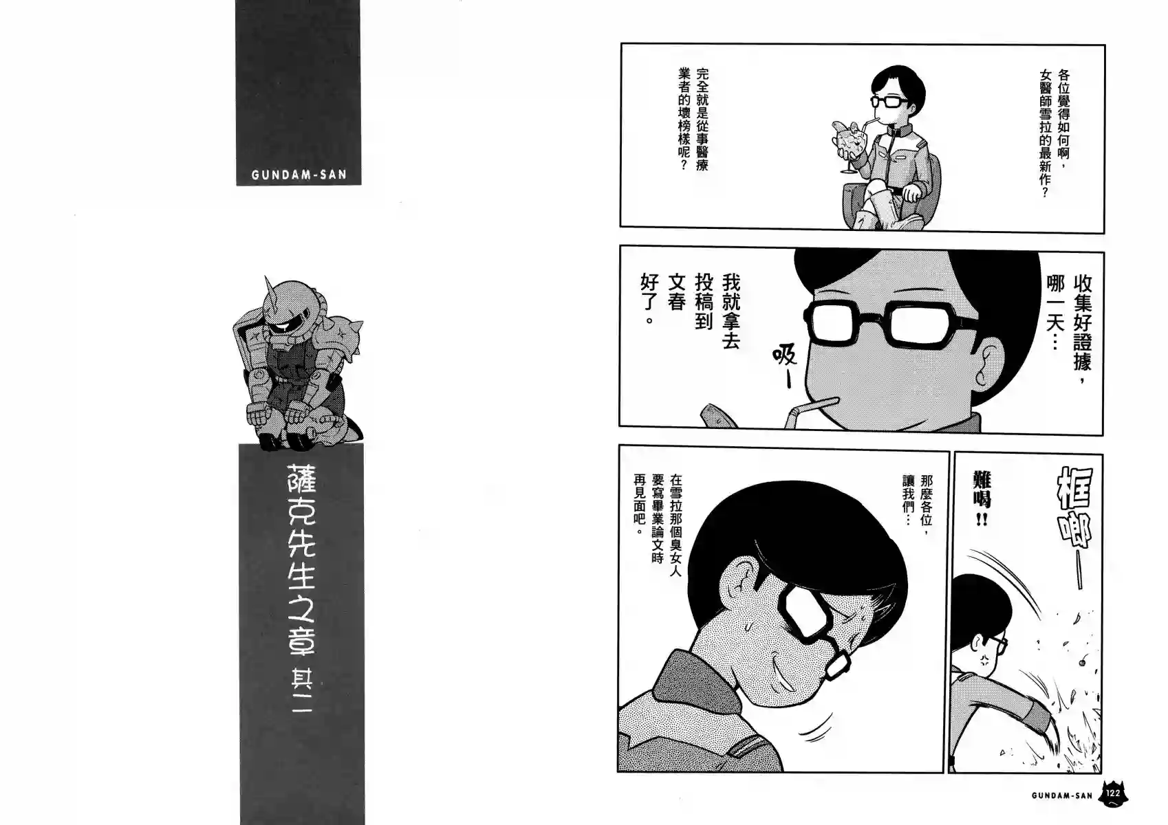 机动战士钢弹桑第14卷