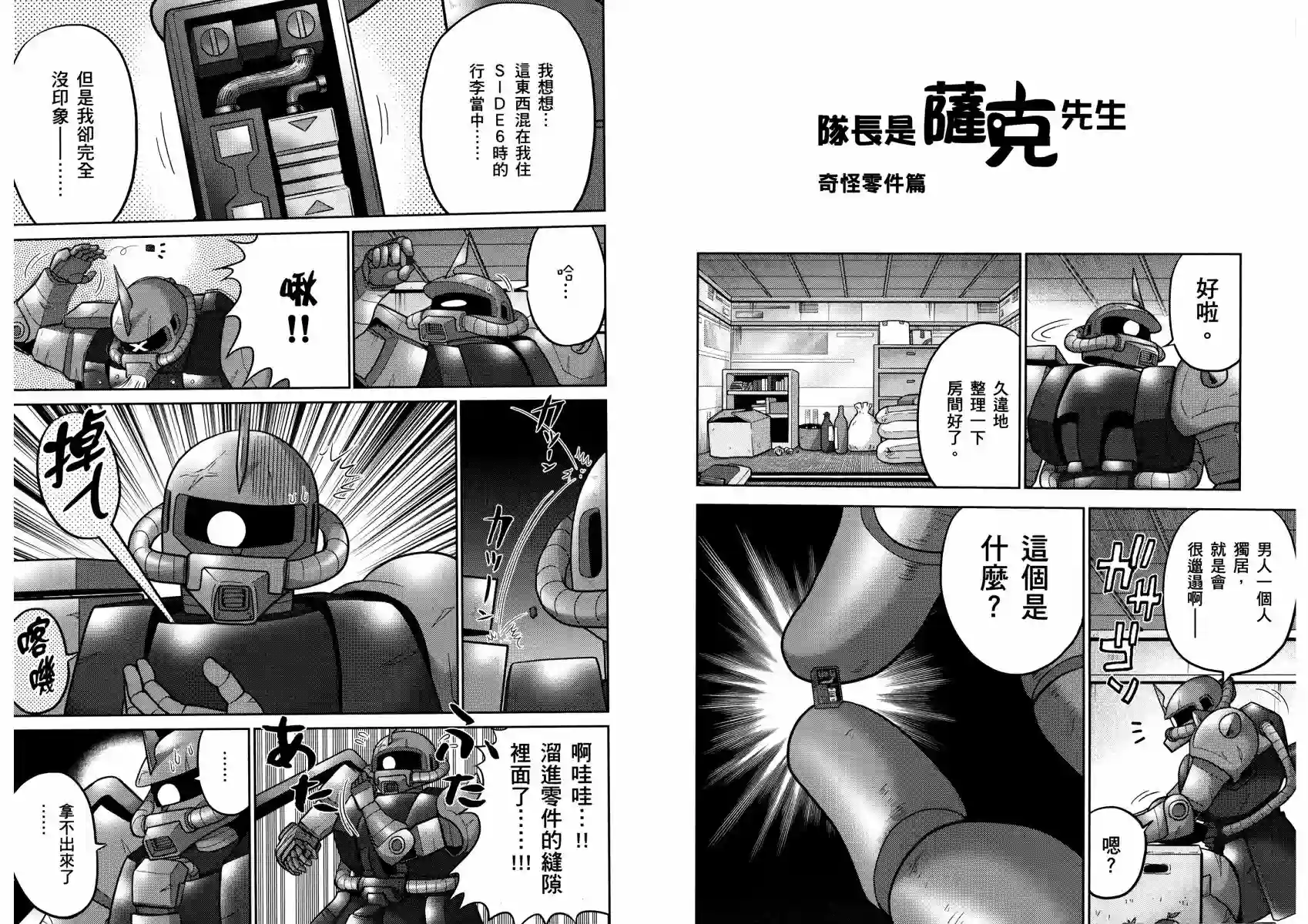 机动战士钢弹桑第14卷