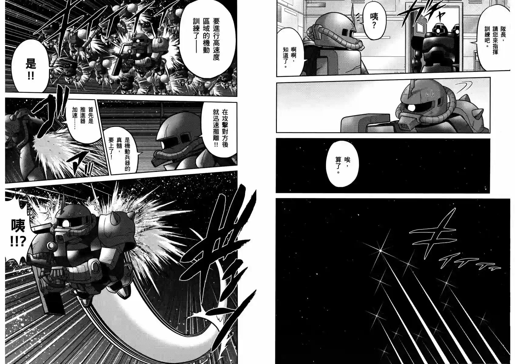 机动战士钢弹桑第14卷