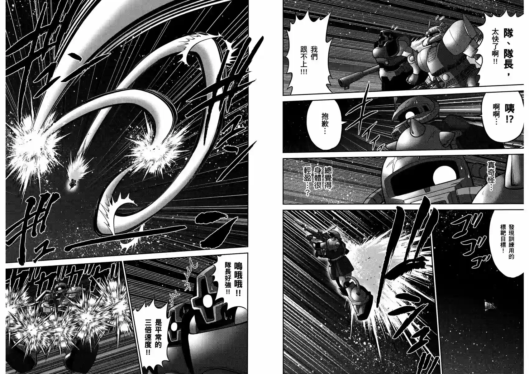 机动战士钢弹桑第14卷