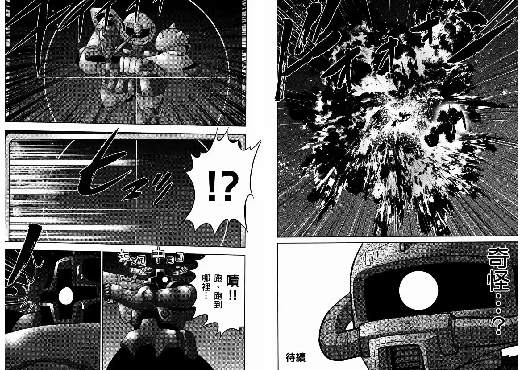 机动战士钢弹桑第14卷