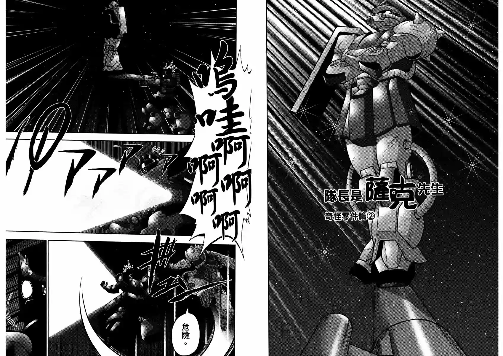 机动战士钢弹桑第14卷