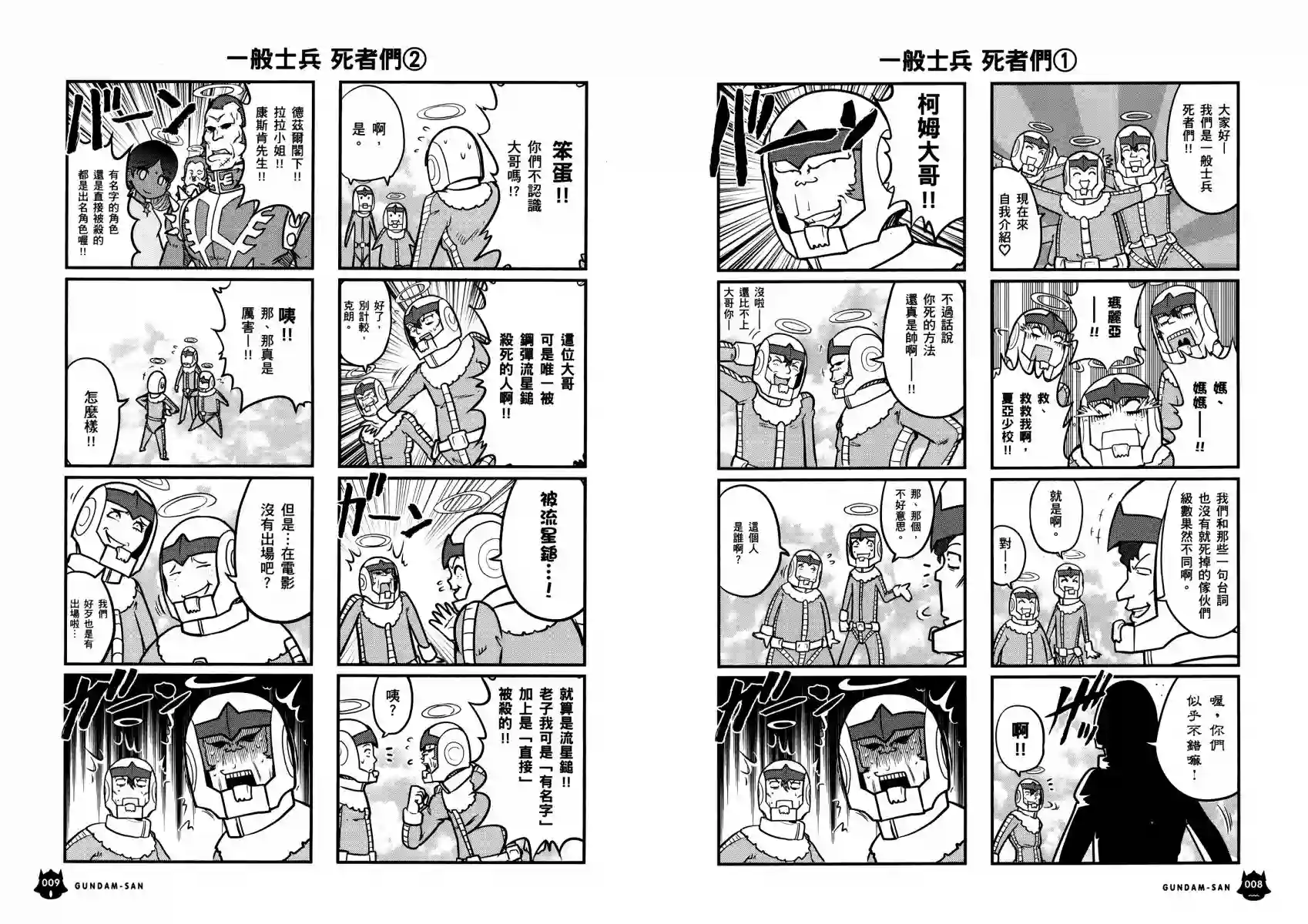 机动战士钢弹桑第14卷