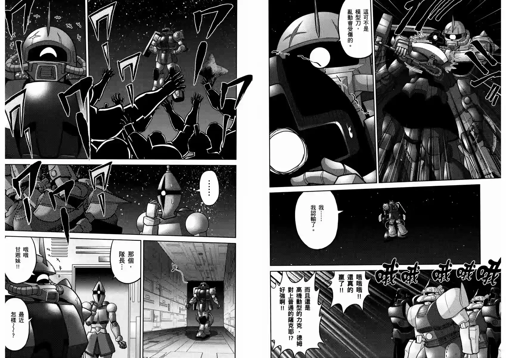 机动战士钢弹桑第14卷