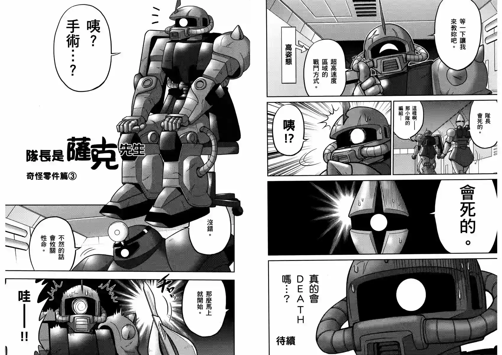 机动战士钢弹桑第14卷