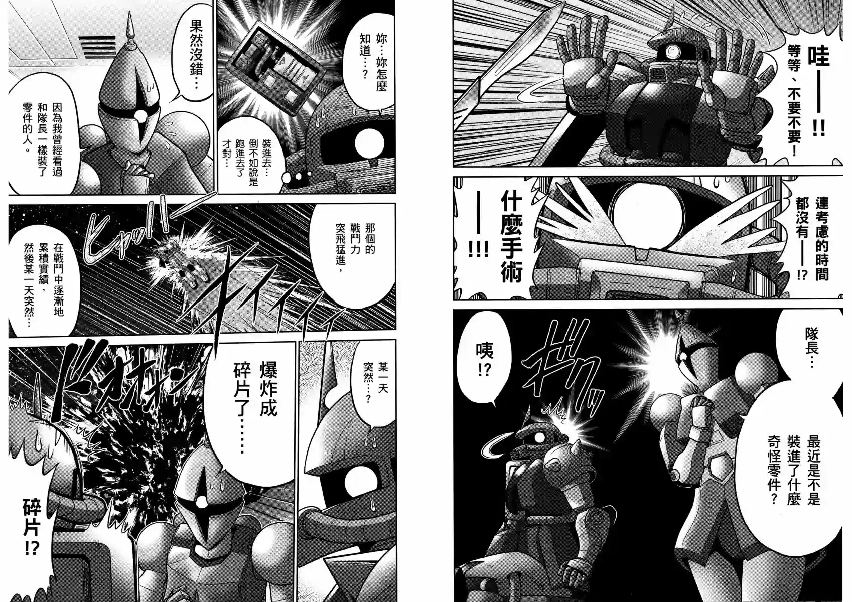 机动战士钢弹桑第14卷