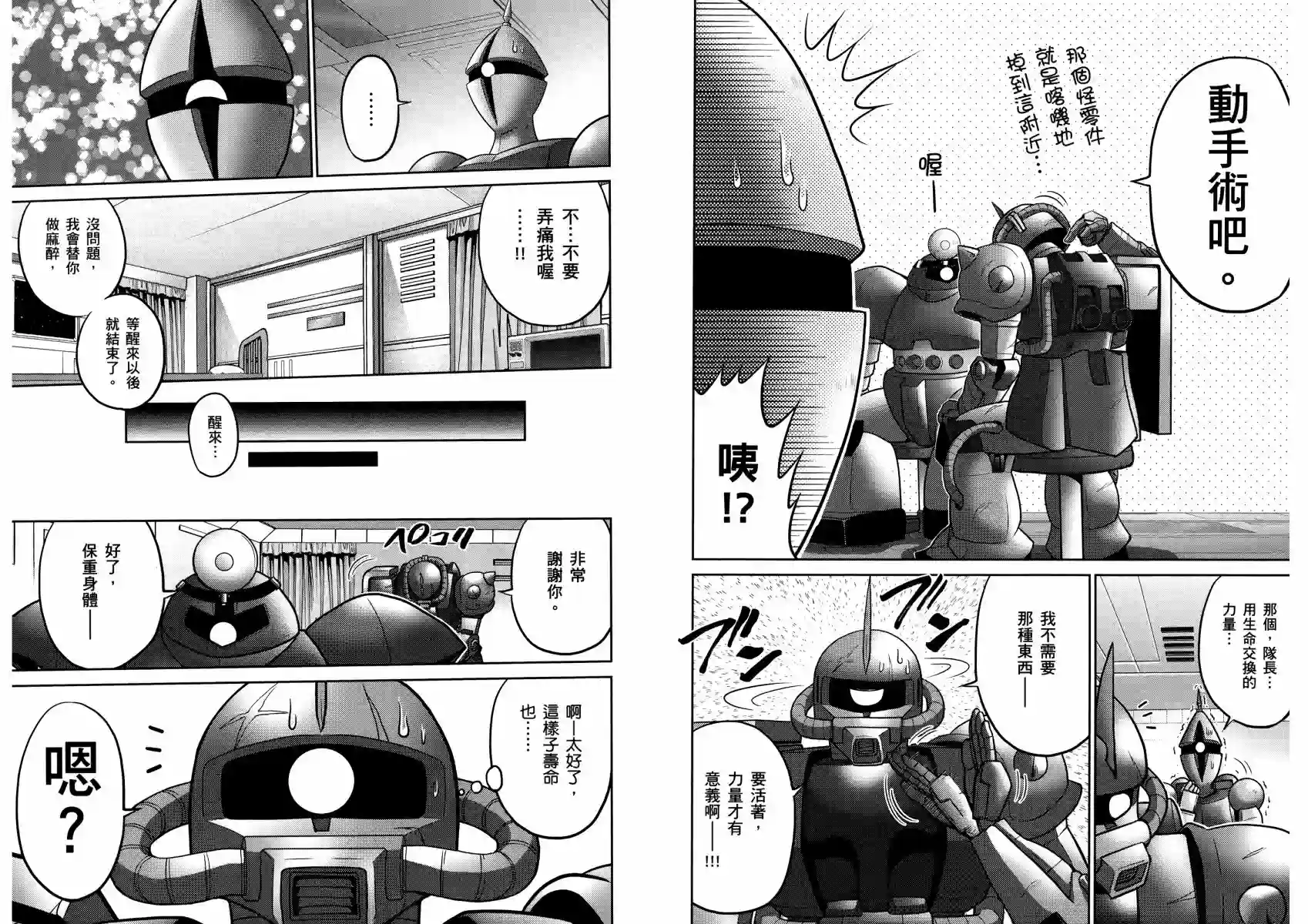 机动战士钢弹桑第14卷