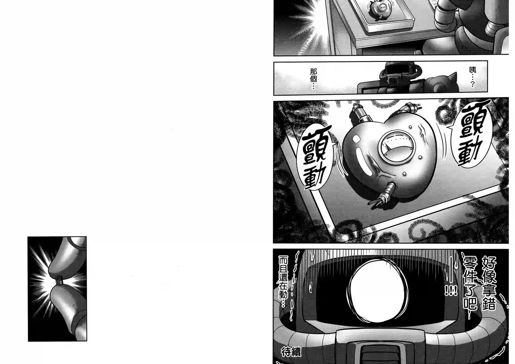 机动战士钢弹桑第14卷