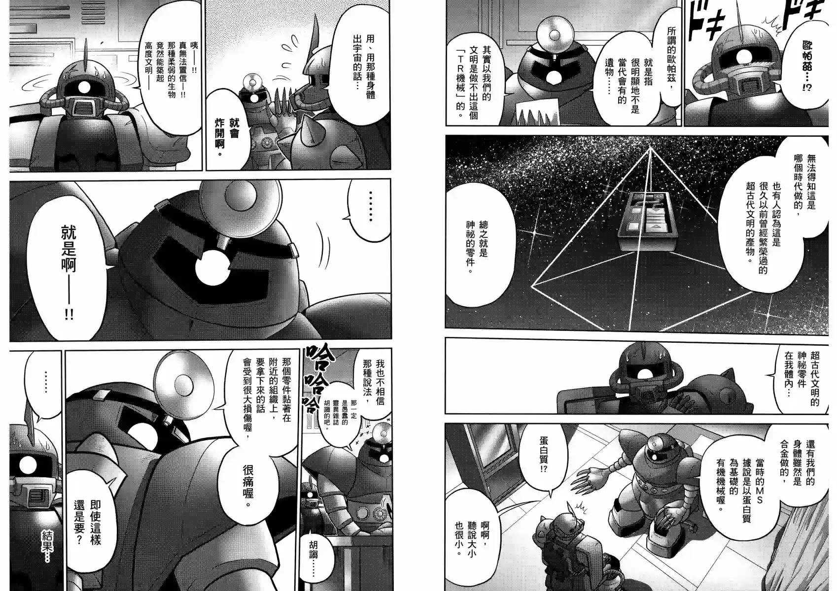 机动战士钢弹桑第14卷