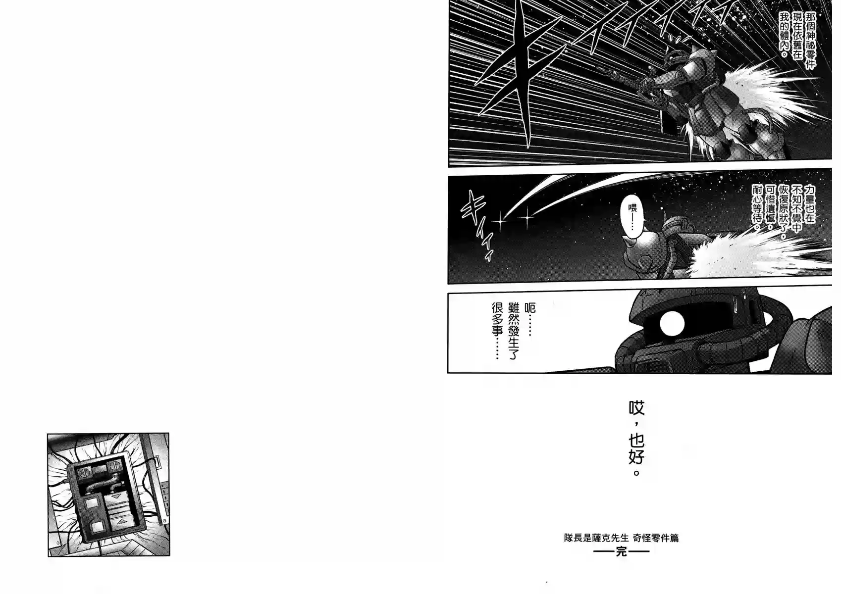 机动战士钢弹桑第14卷