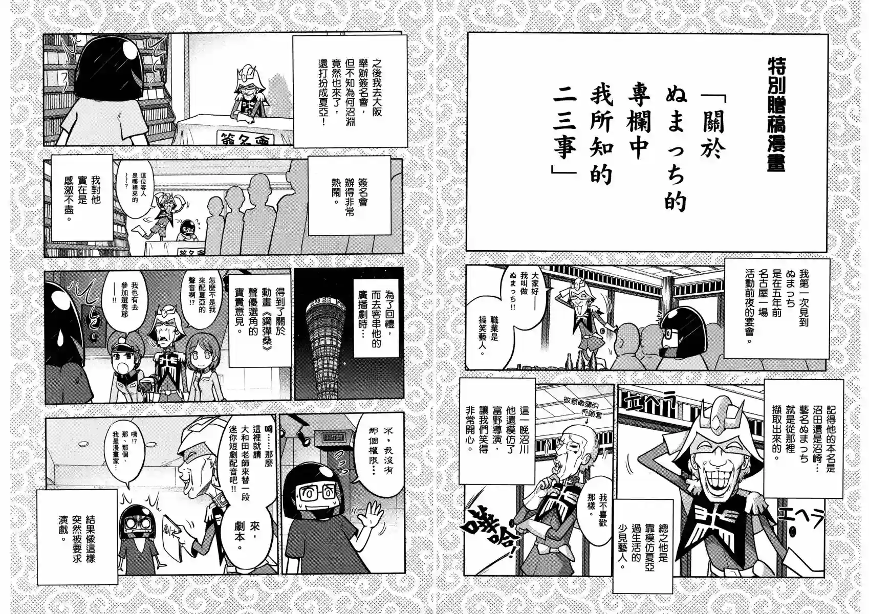 机动战士钢弹桑第14卷