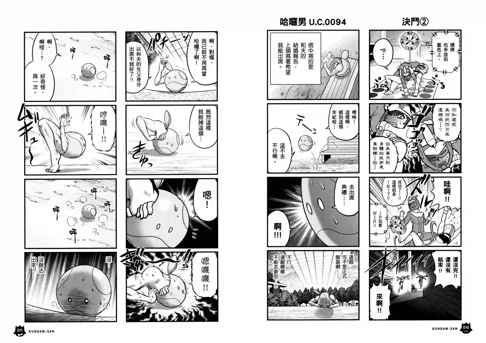 机动战士钢弹桑第14卷