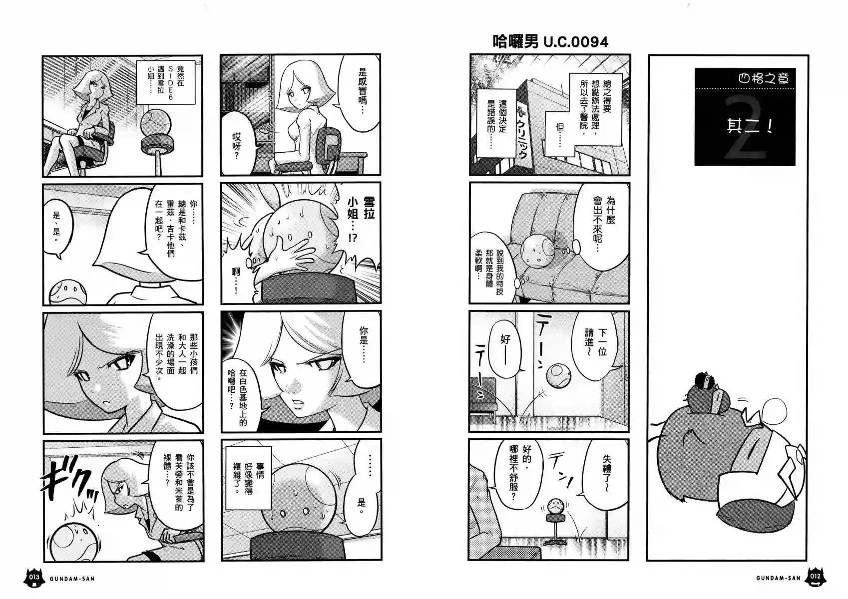 机动战士钢弹桑第14卷