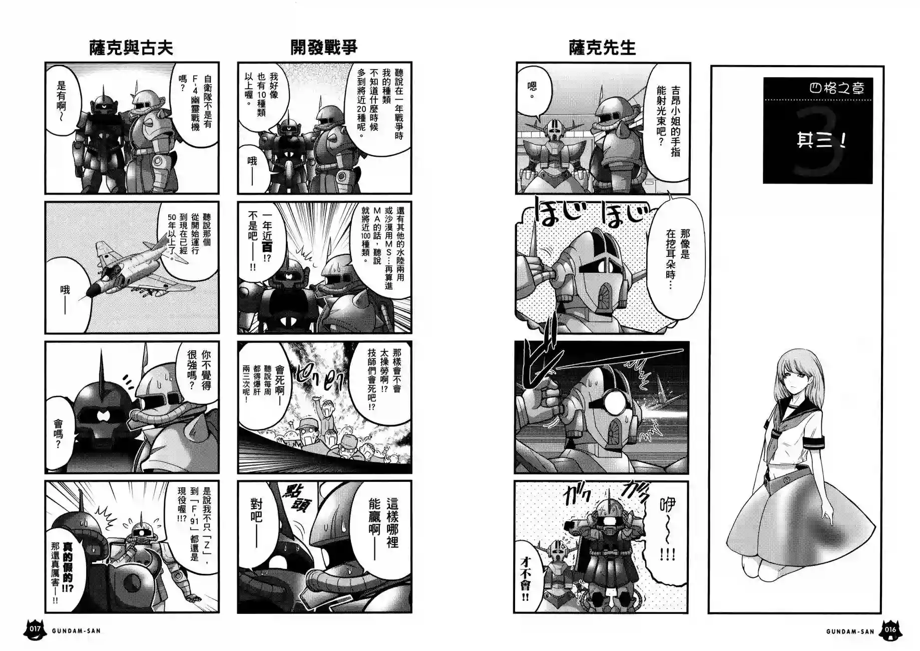 机动战士钢弹桑第15卷