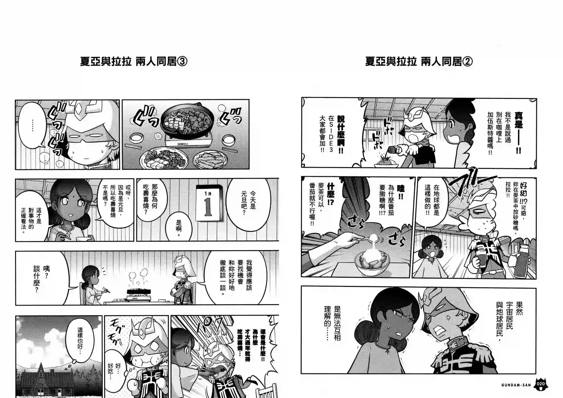 机动战士钢弹桑第15卷