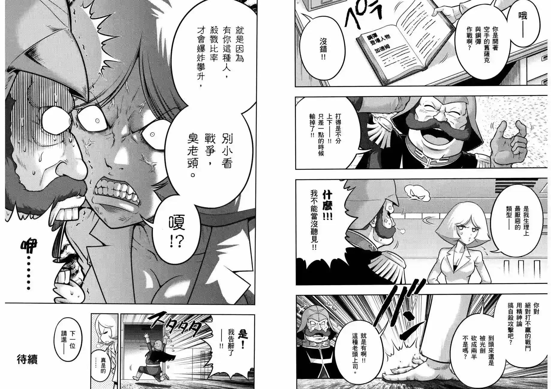 机动战士钢弹桑第15卷