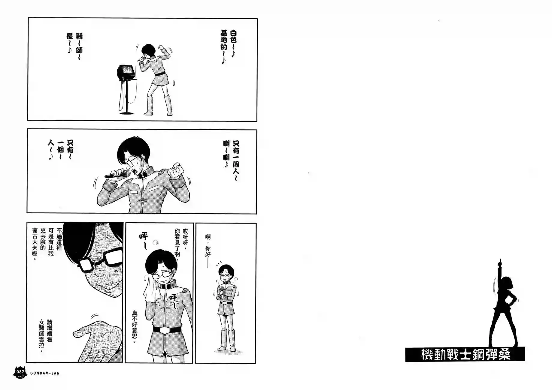 机动战士钢弹桑第15卷