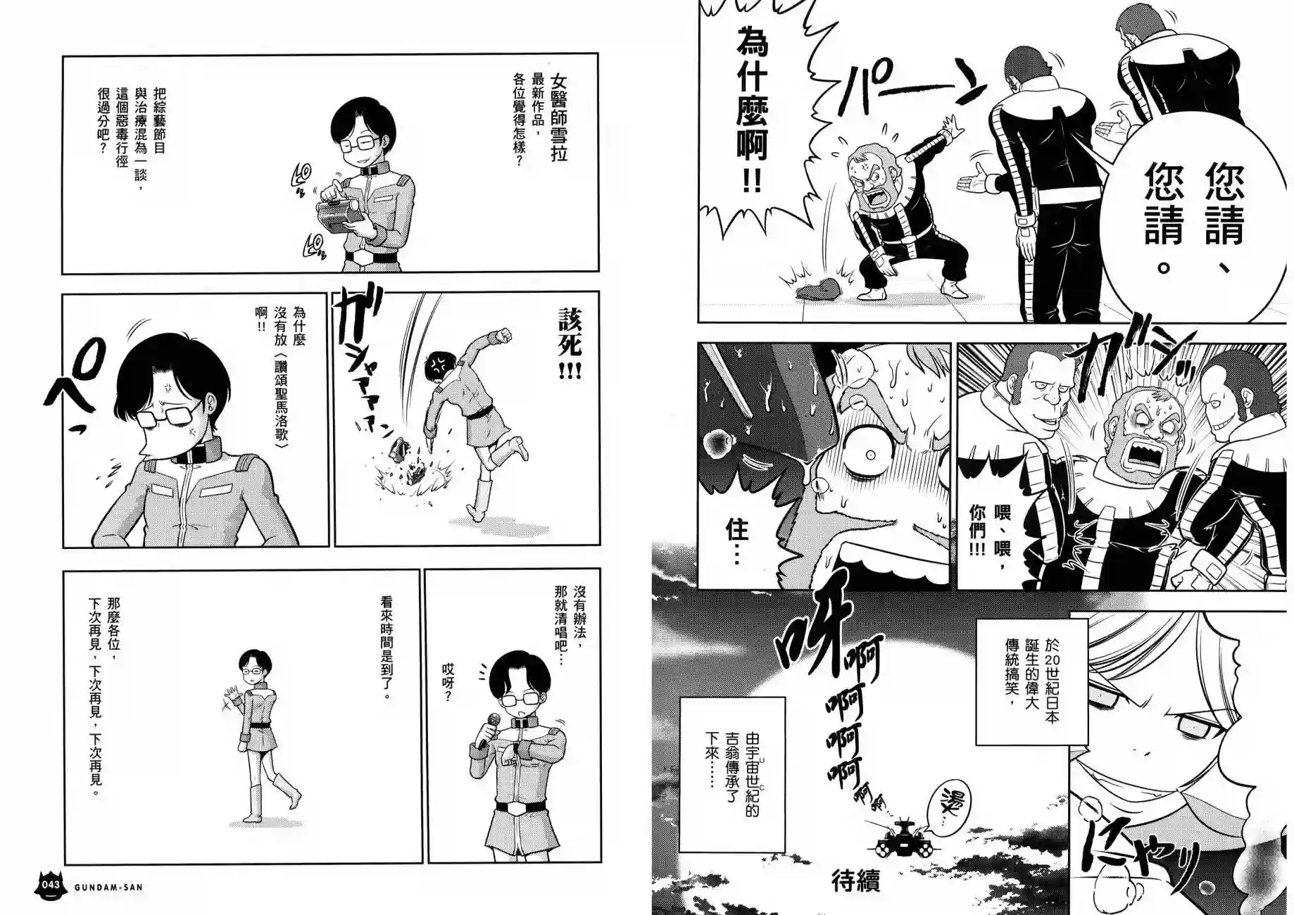 机动战士钢弹桑第15卷