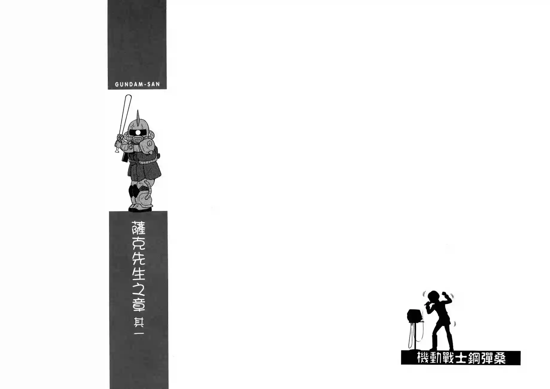 机动战士钢弹桑第15卷