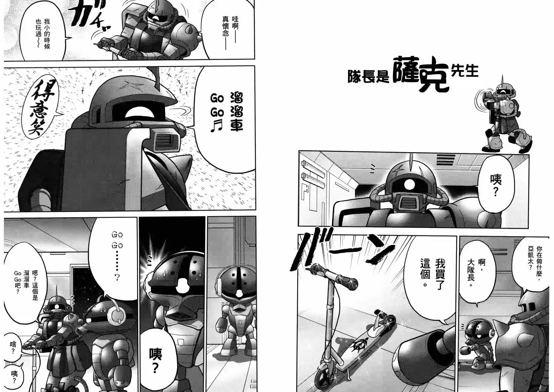 机动战士钢弹桑第15卷