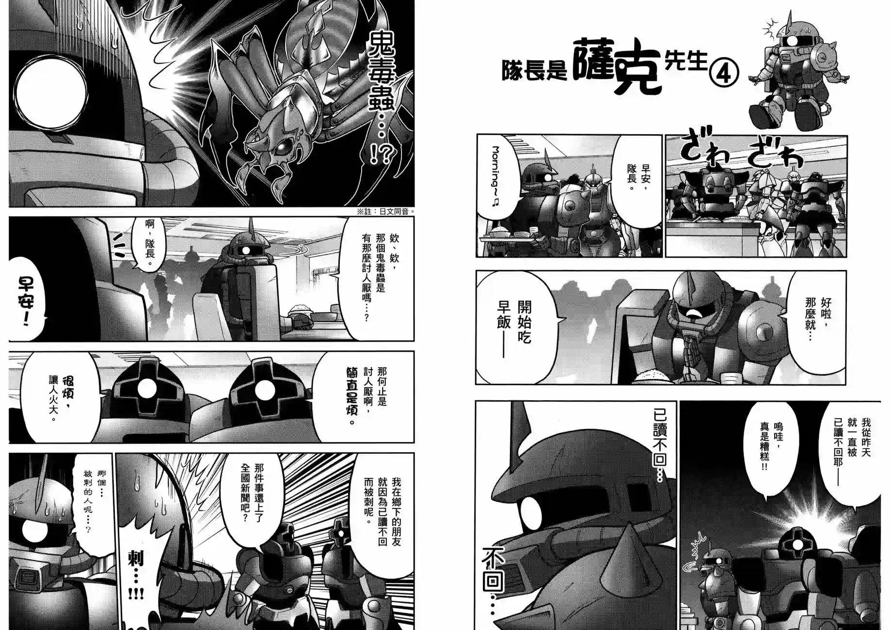 机动战士钢弹桑第15卷