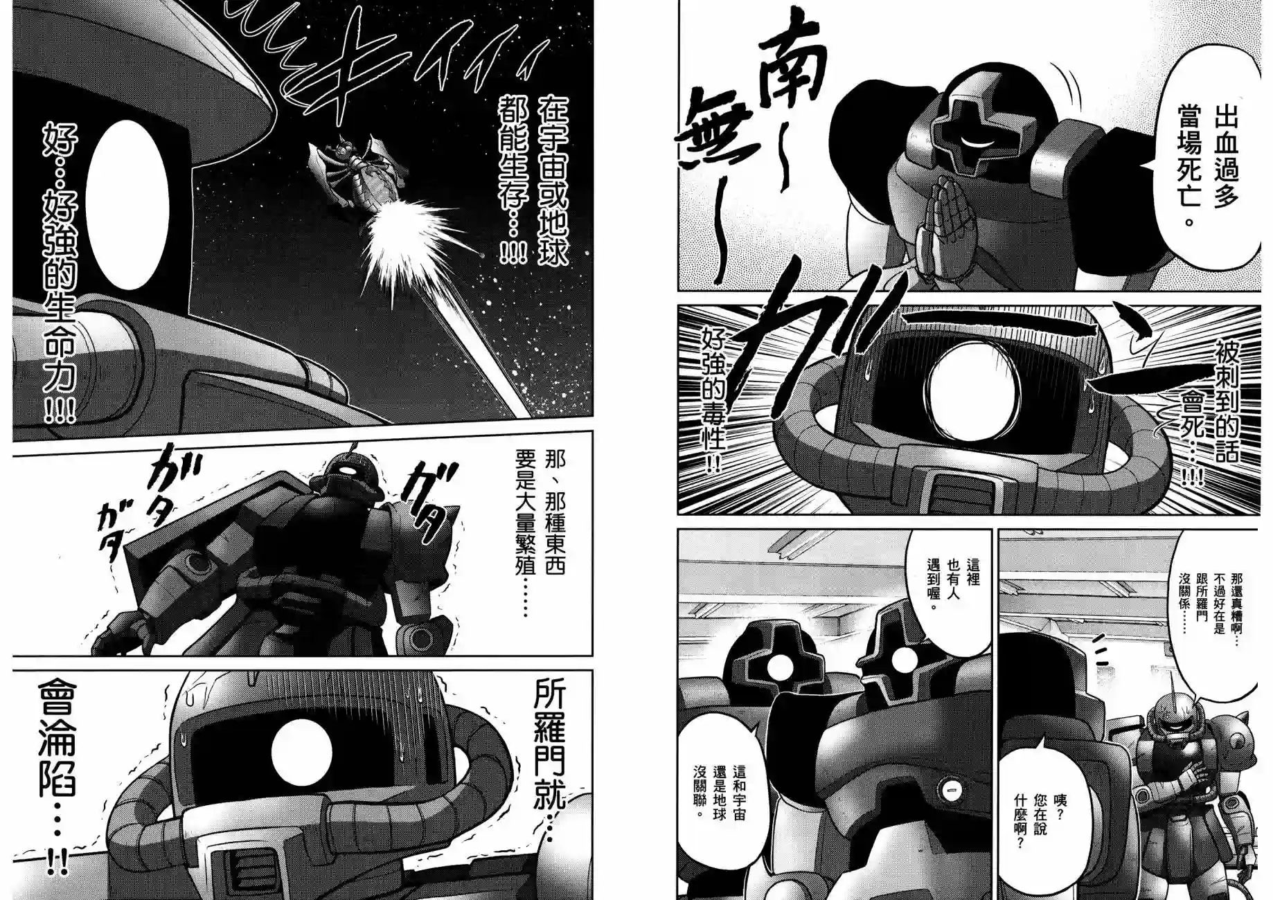 机动战士钢弹桑第15卷