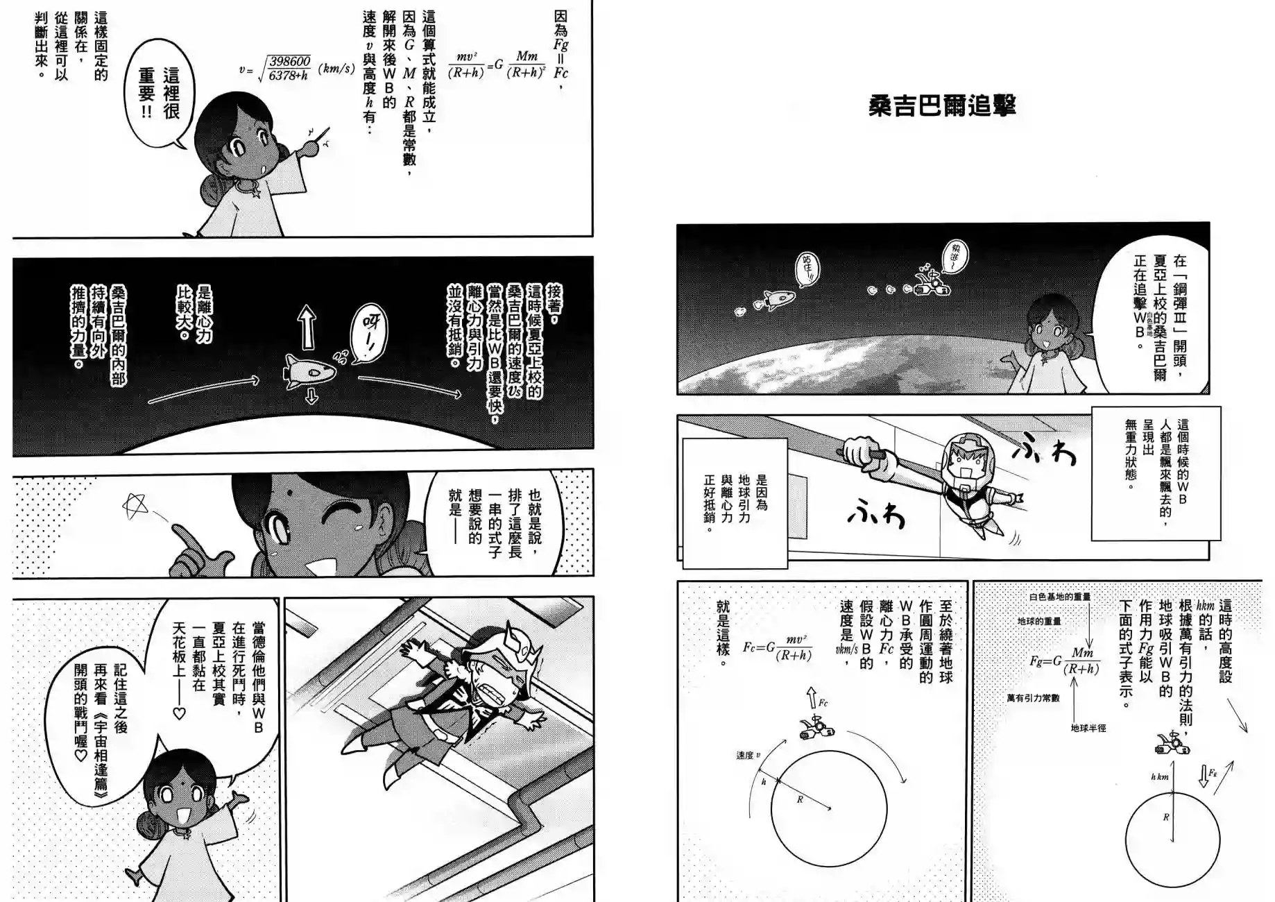 机动战士钢弹桑第15卷