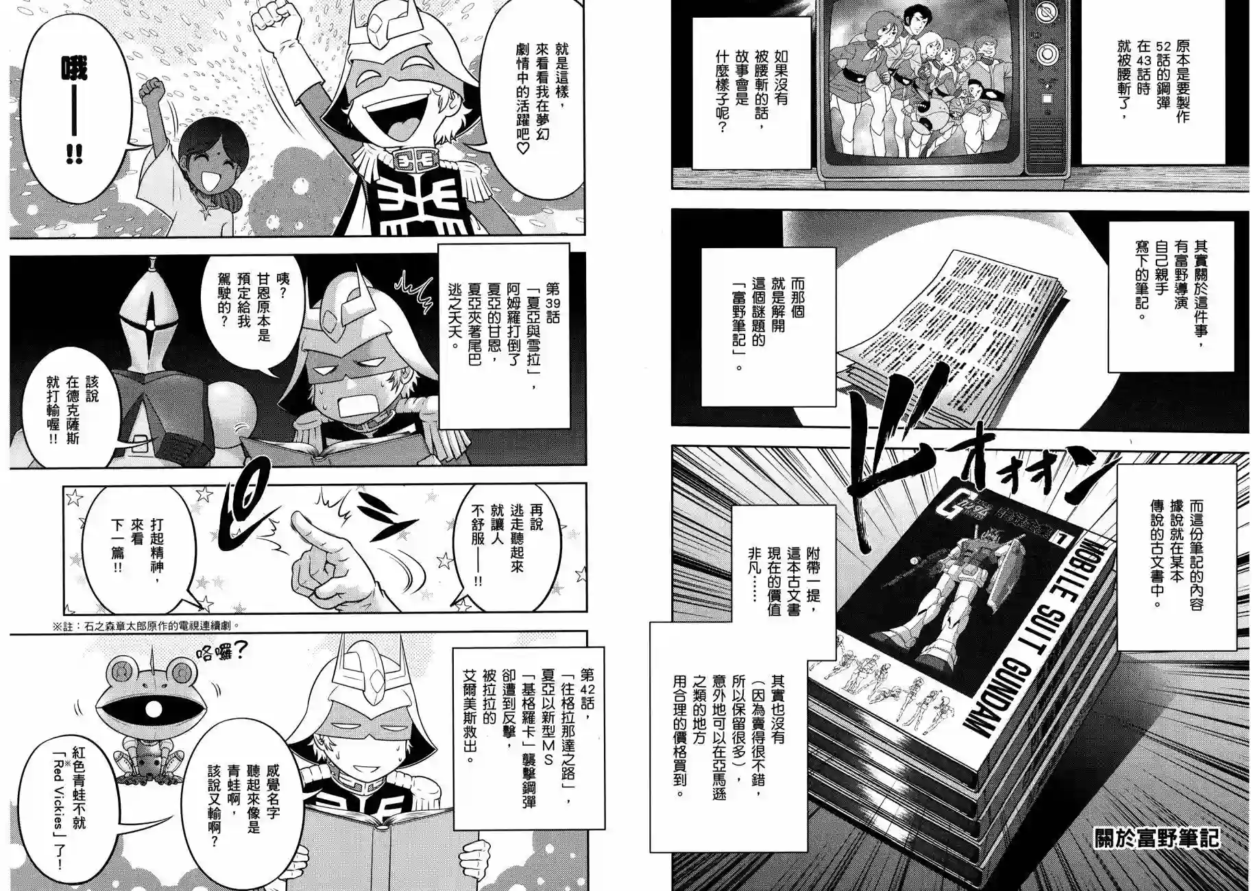 机动战士钢弹桑第15卷