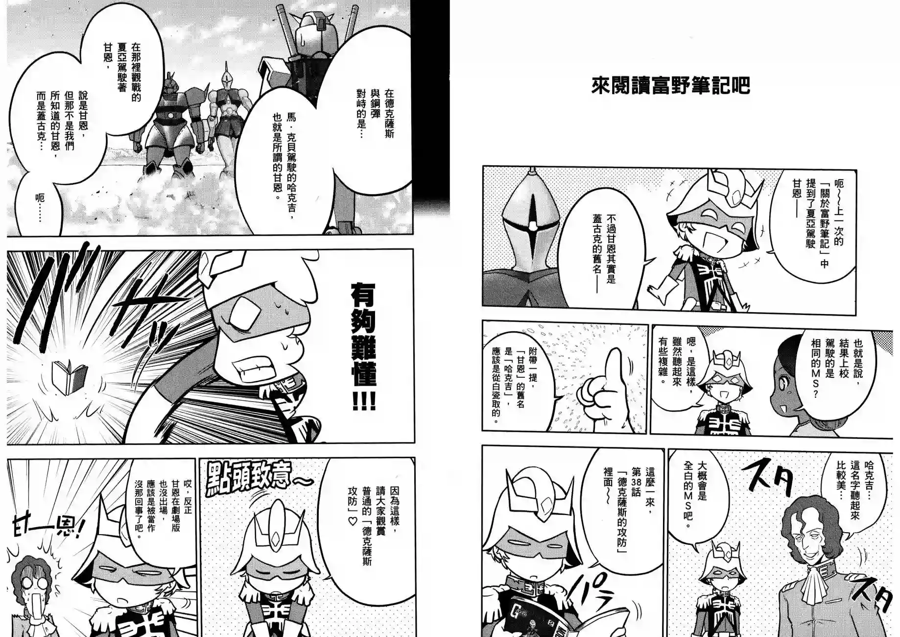 机动战士钢弹桑第15卷