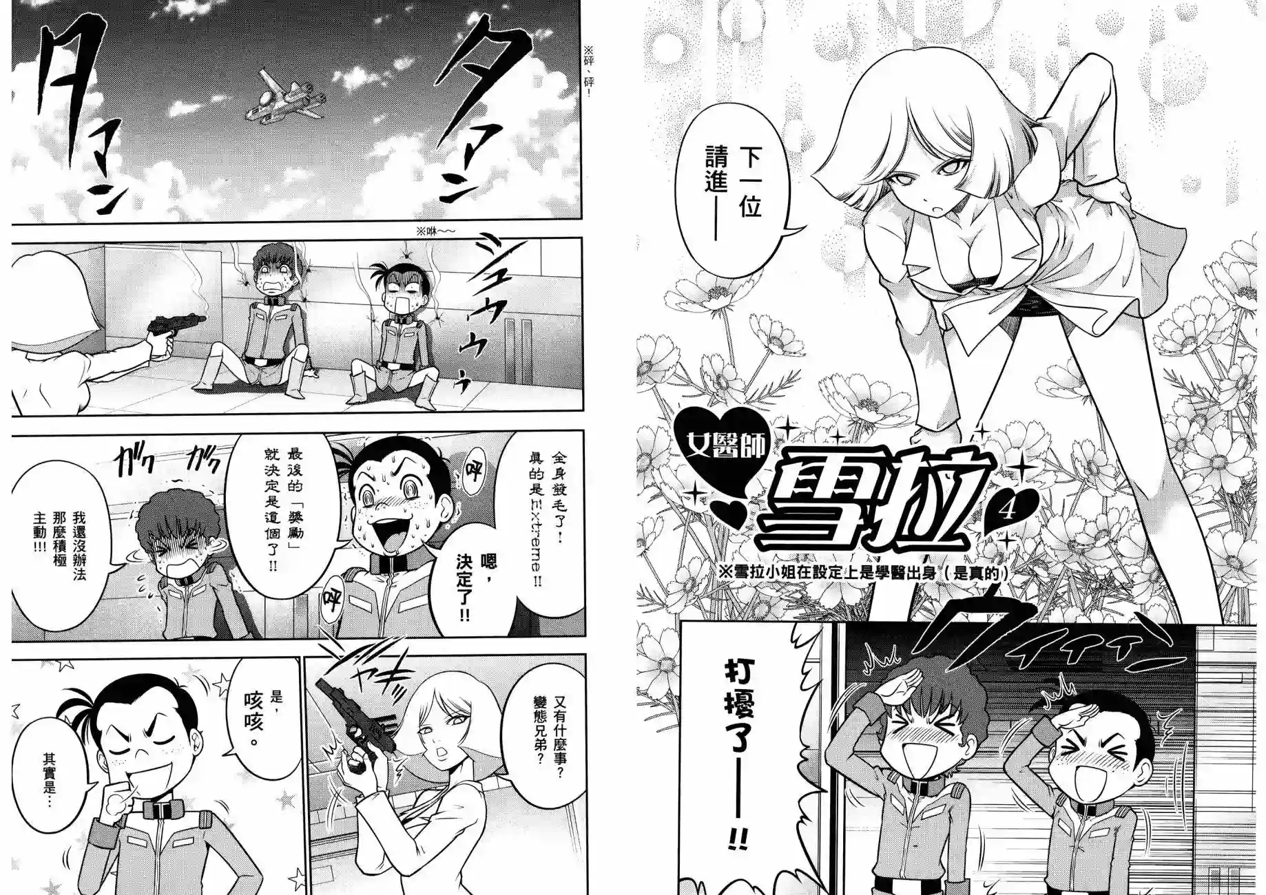 机动战士钢弹桑第15卷