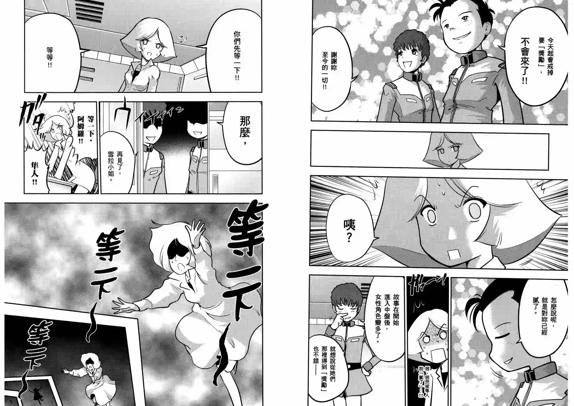 机动战士钢弹桑第15卷