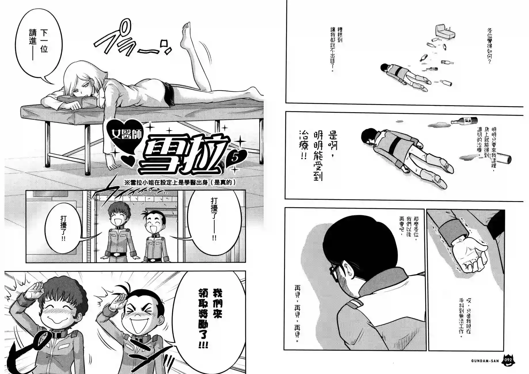 机动战士钢弹桑第15卷