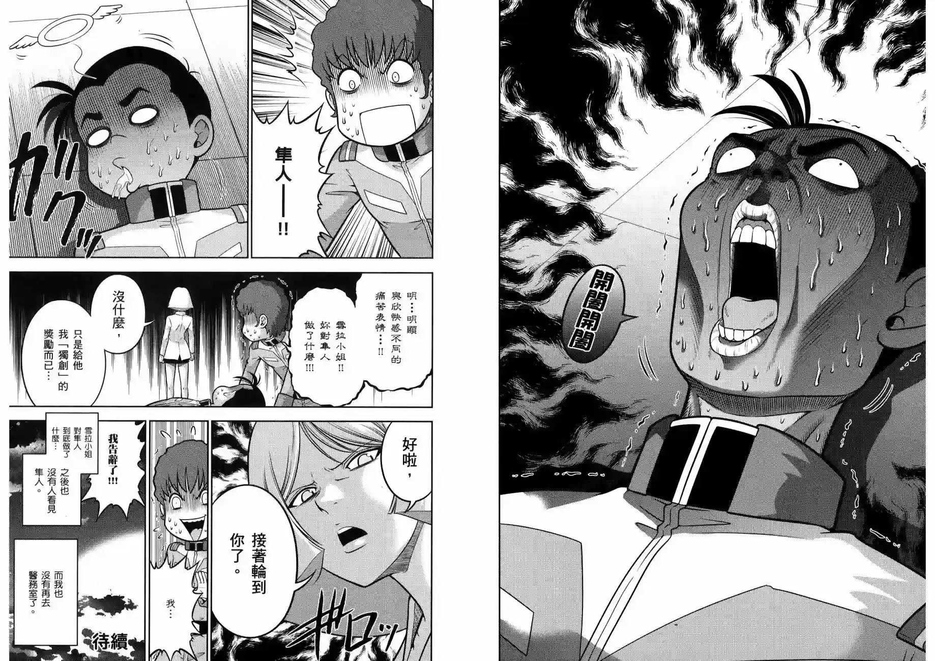 机动战士钢弹桑第15卷