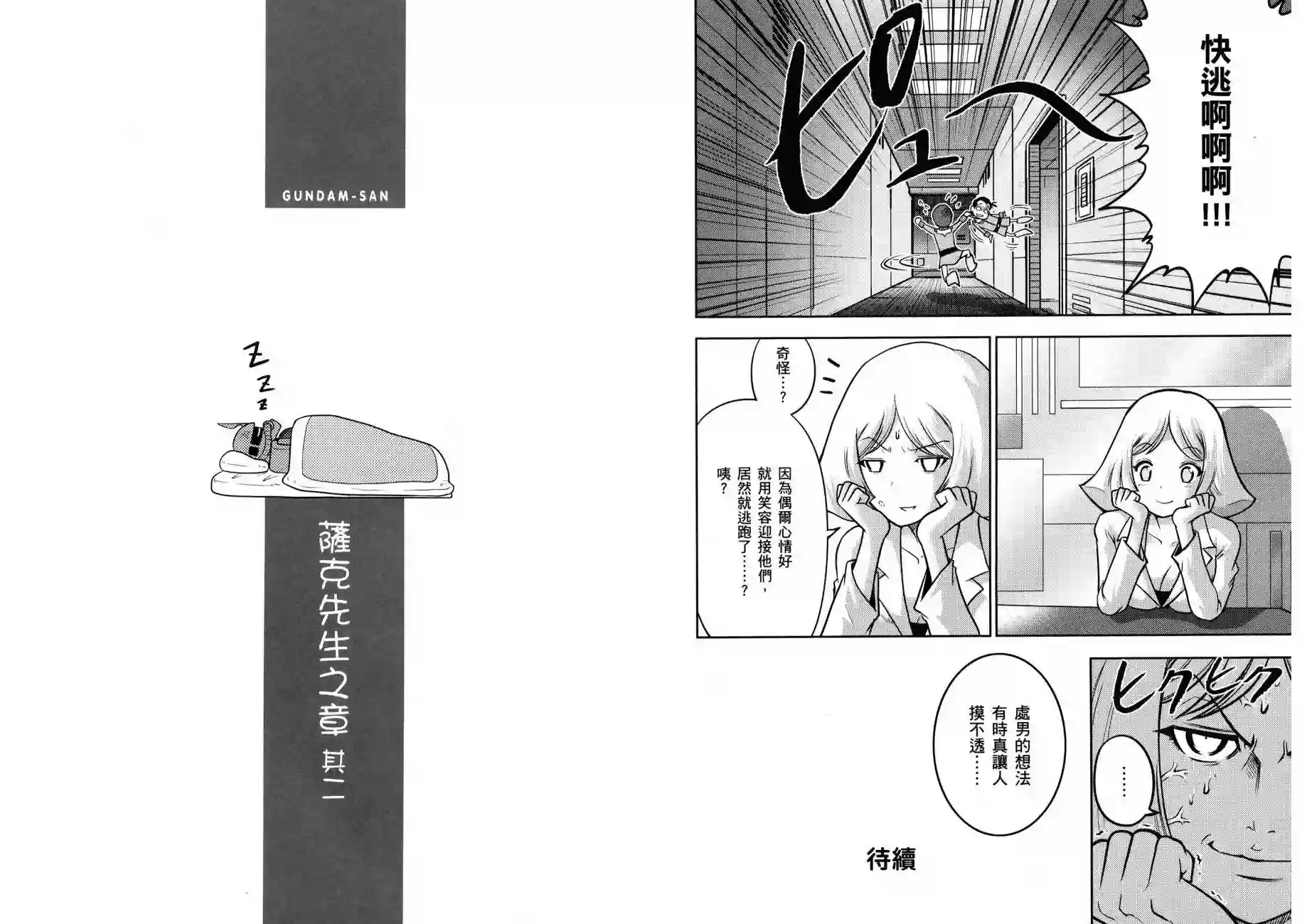 机动战士钢弹桑第15卷