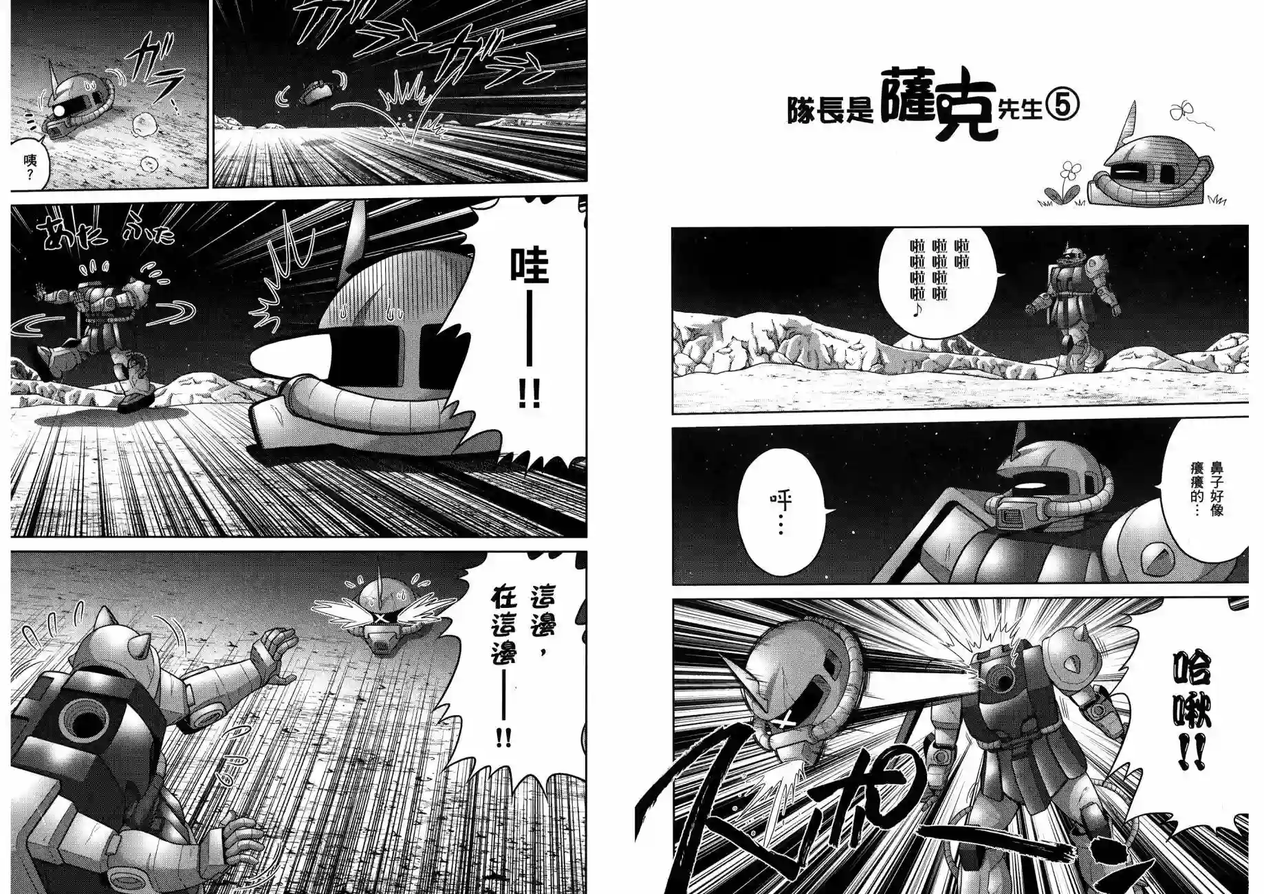 机动战士钢弹桑第15卷