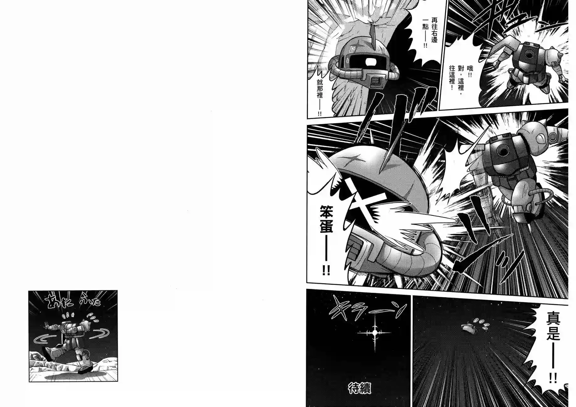 机动战士钢弹桑第15卷