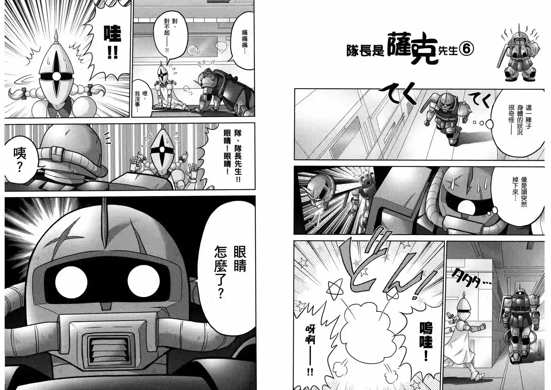 机动战士钢弹桑第15卷