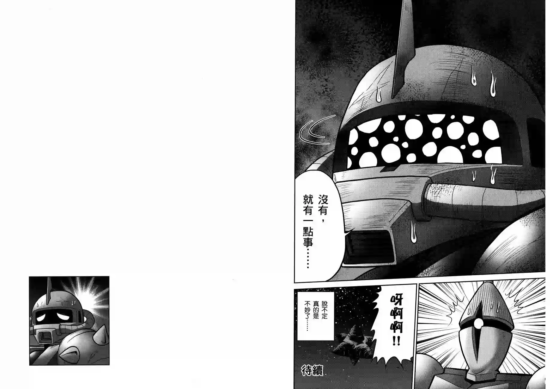 机动战士钢弹桑第15卷