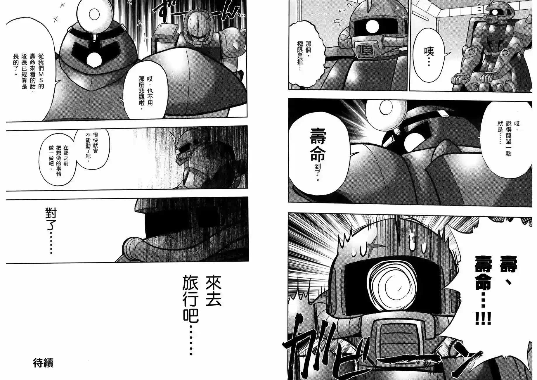 机动战士钢弹桑第15卷