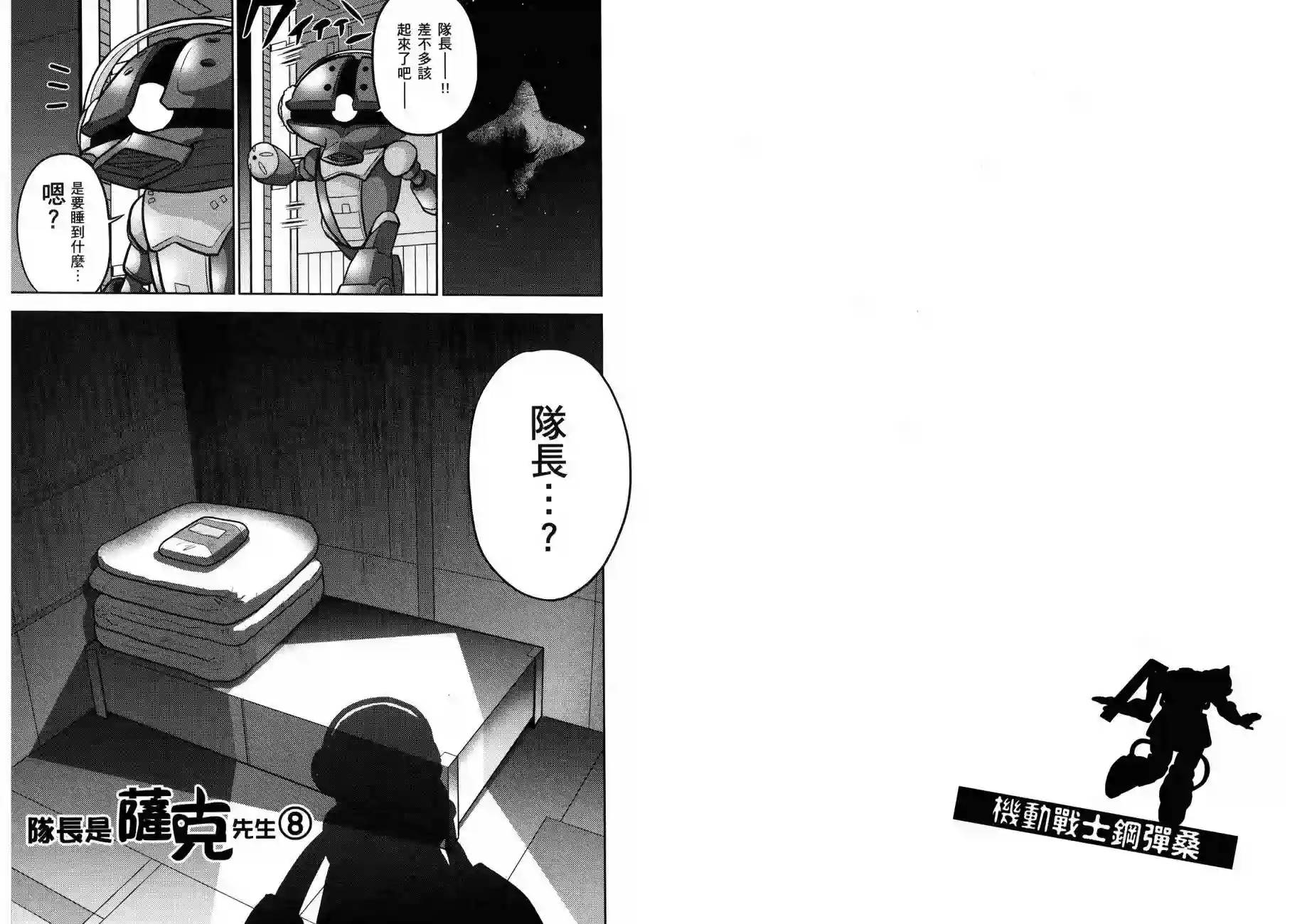 机动战士钢弹桑第15卷