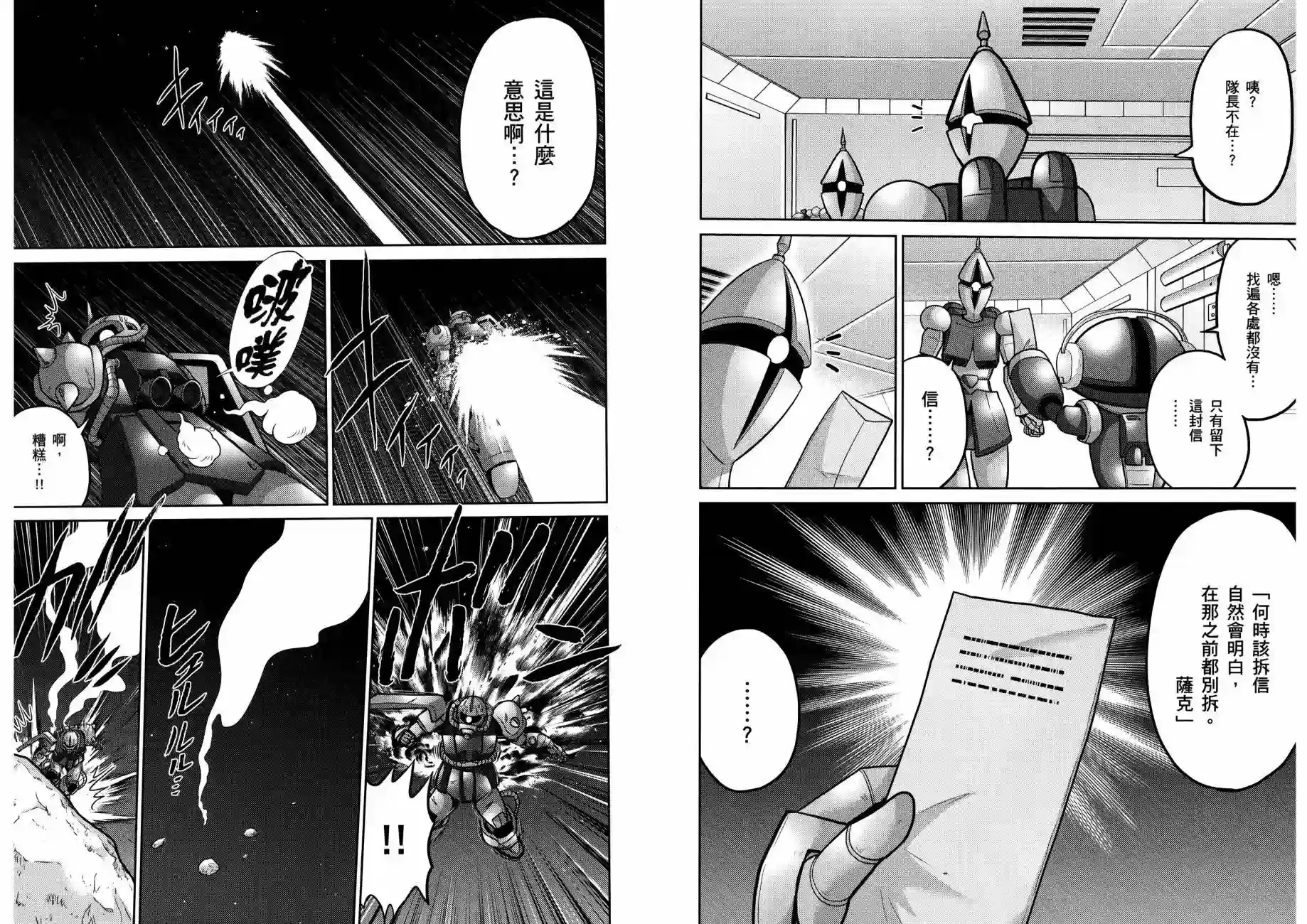 机动战士钢弹桑第15卷