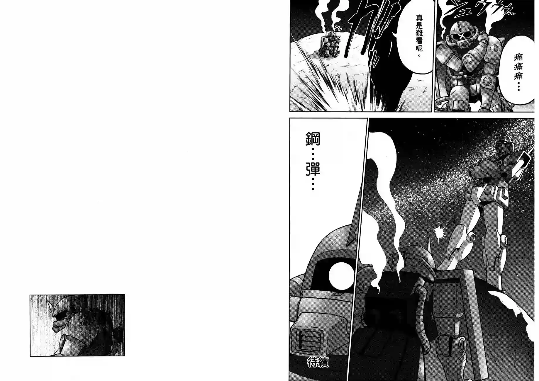 机动战士钢弹桑第15卷