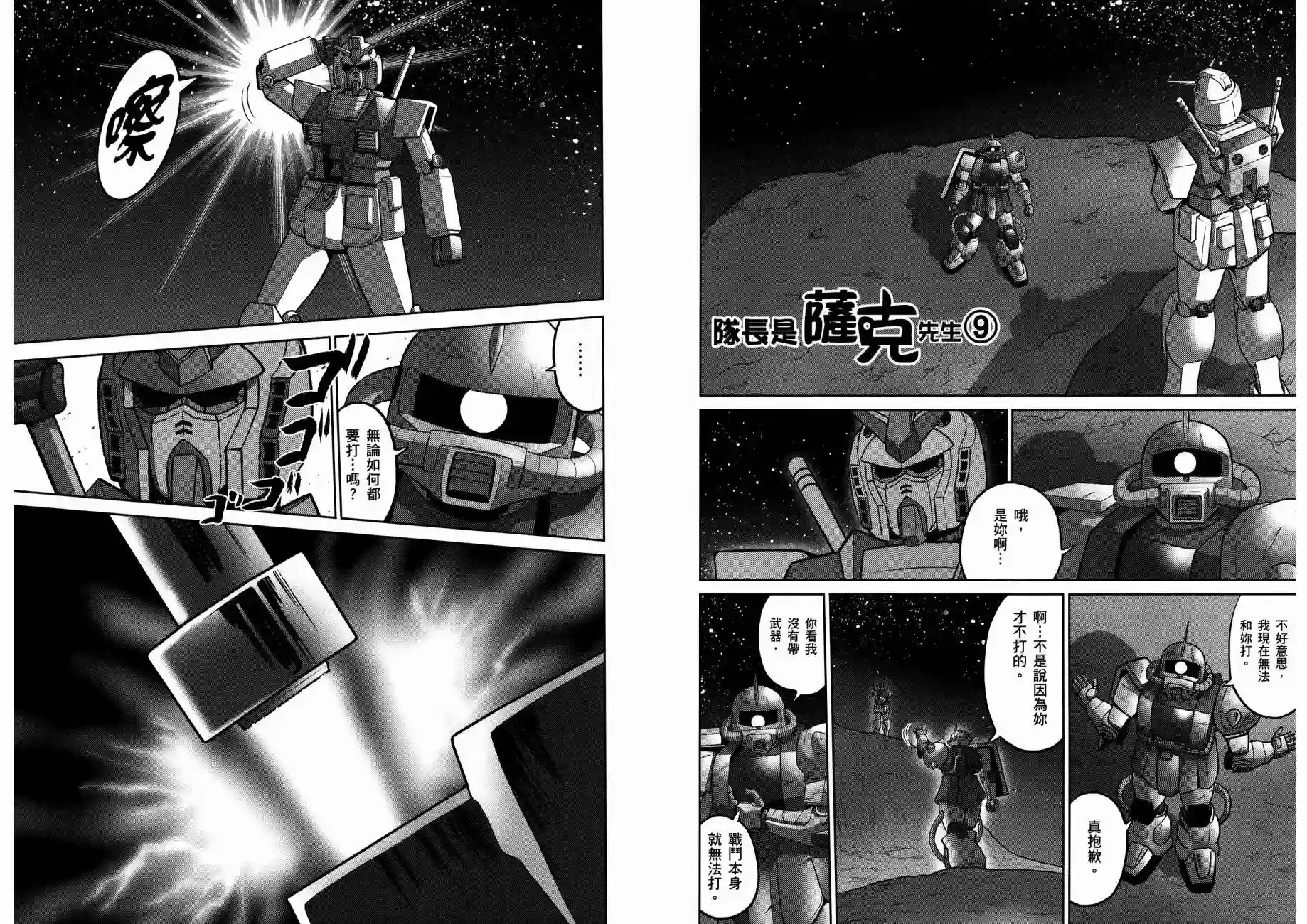 机动战士钢弹桑第15卷