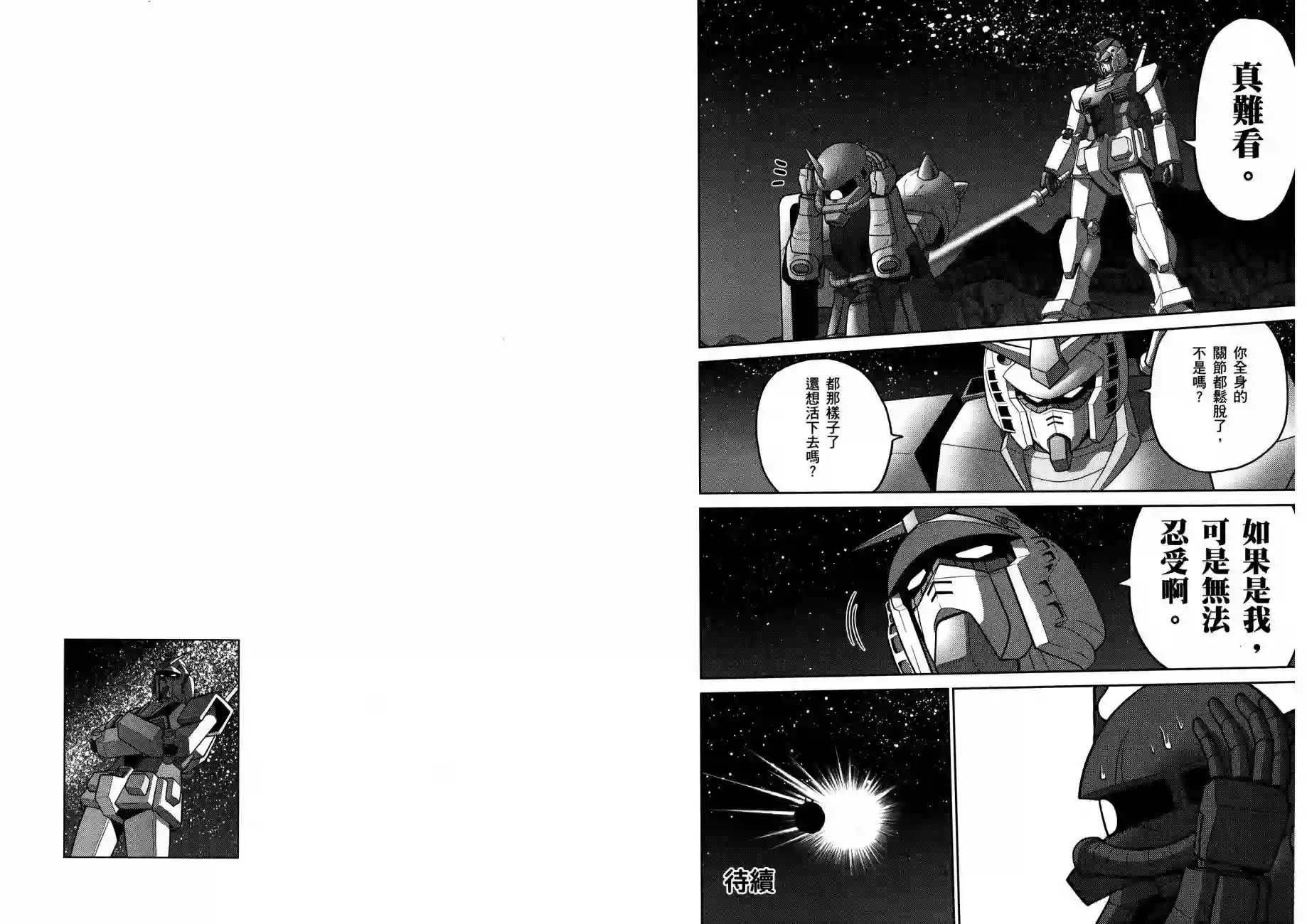 机动战士钢弹桑第15卷