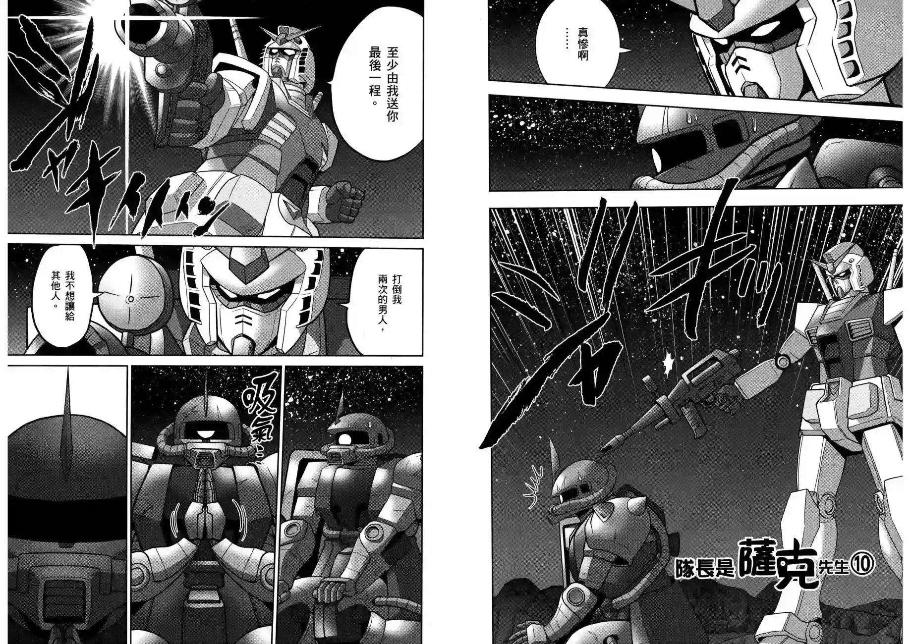 机动战士钢弹桑第15卷