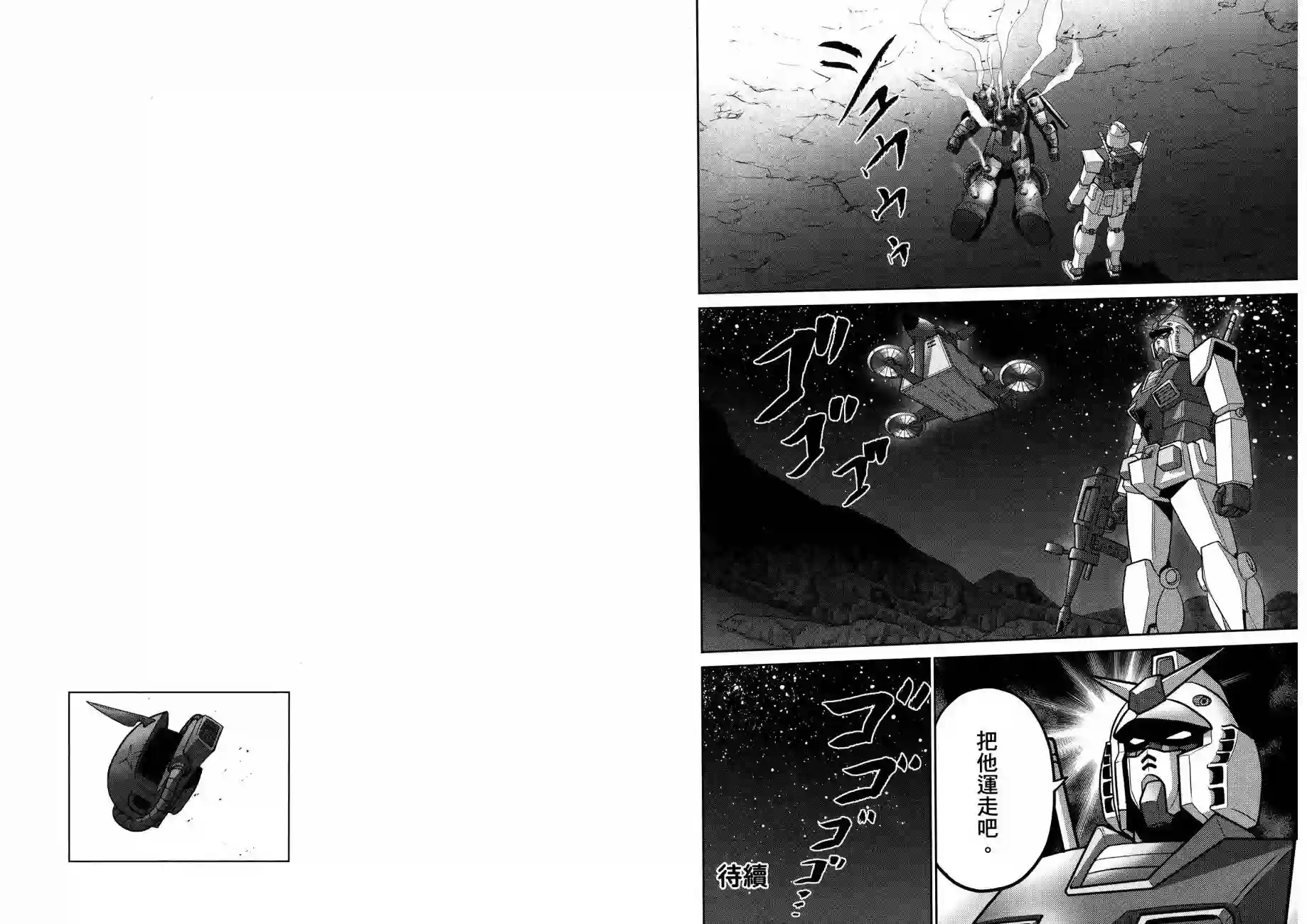 机动战士钢弹桑第15卷