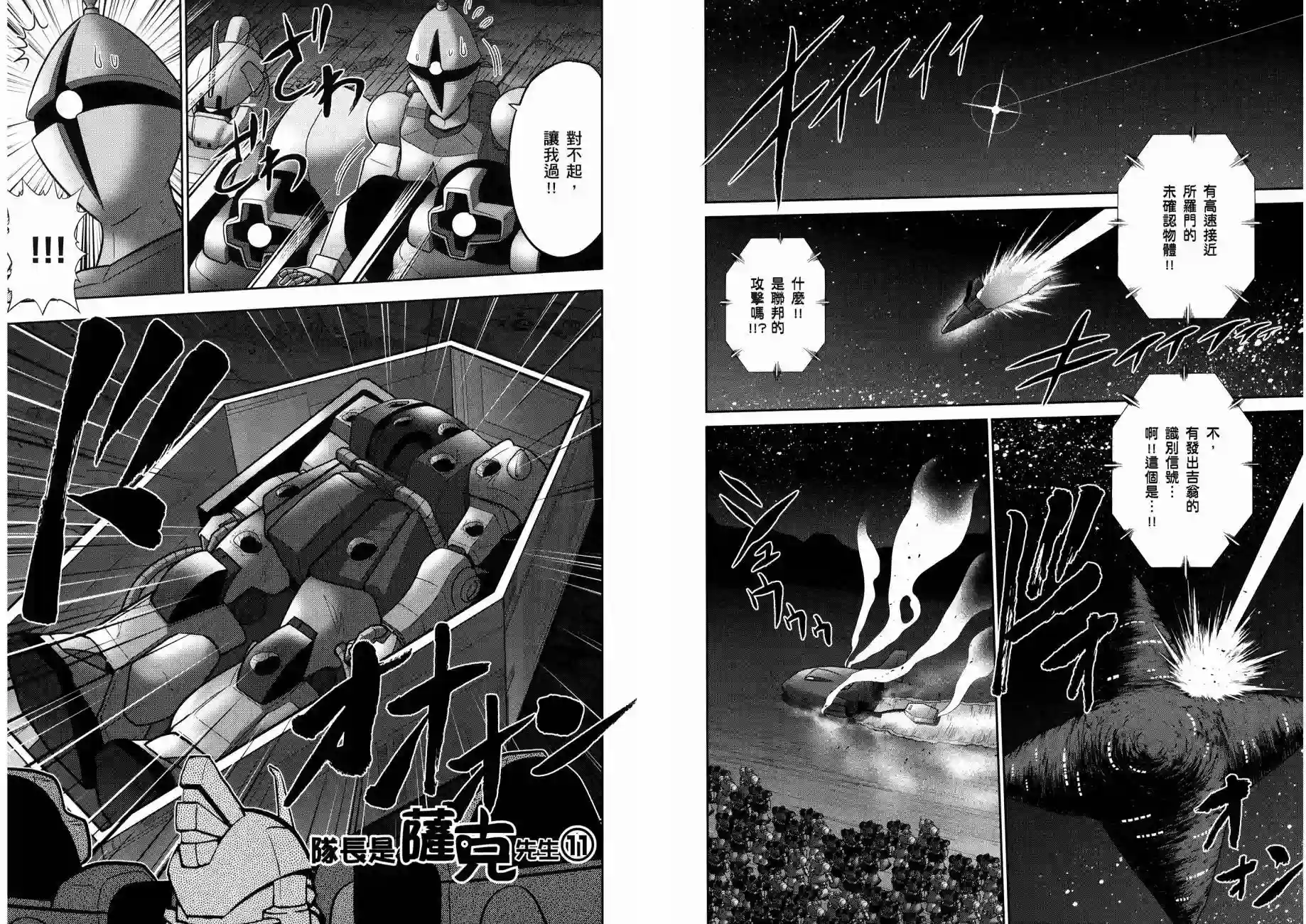 机动战士钢弹桑第15卷