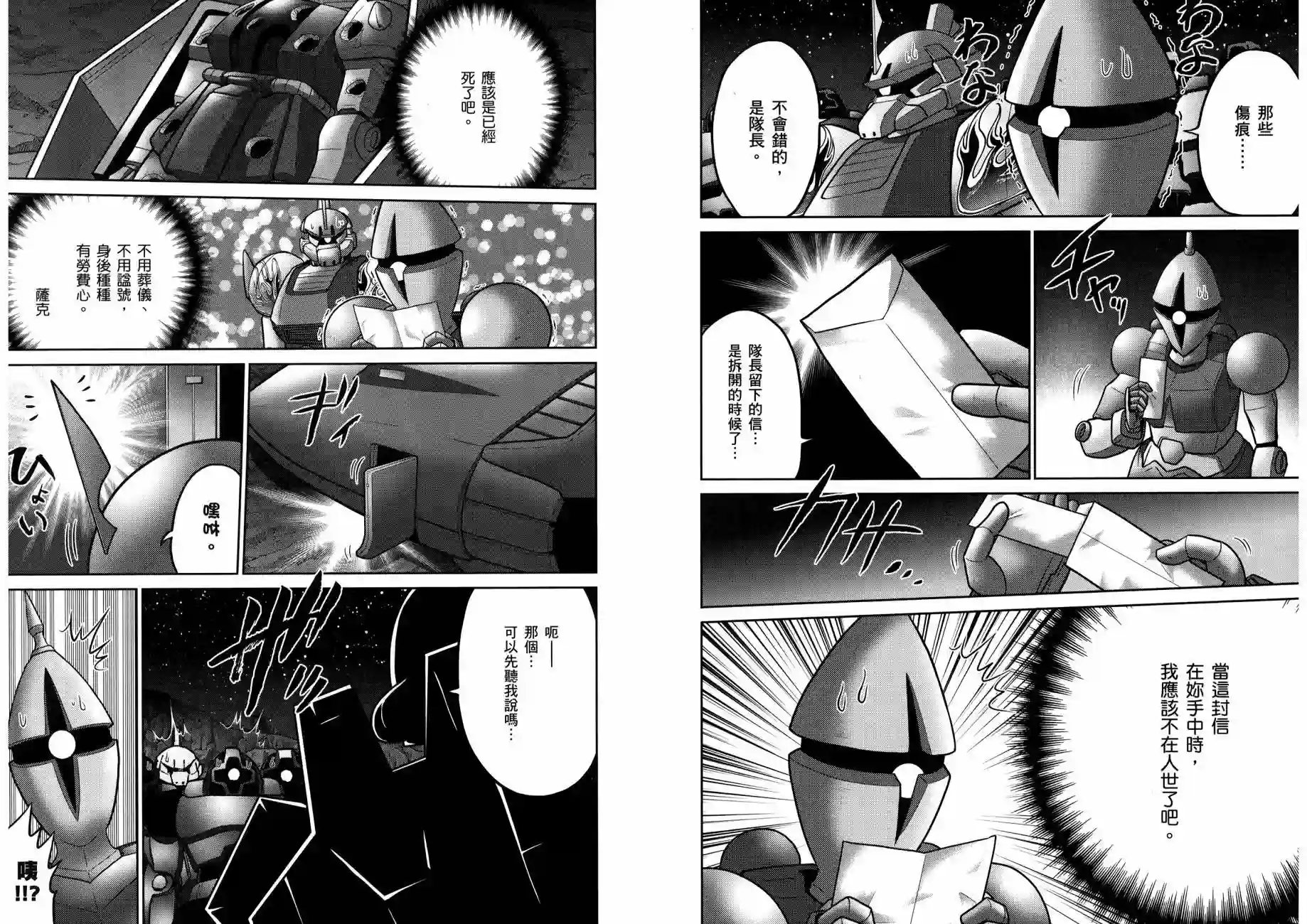 机动战士钢弹桑第15卷